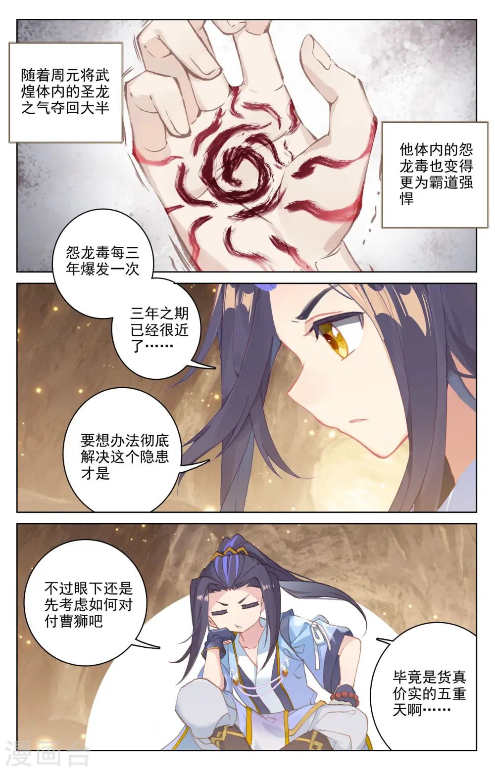 第168话上 即将洞试 第9页