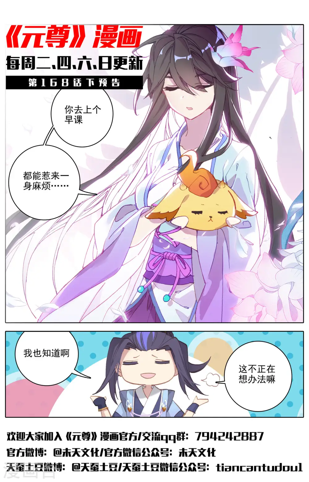 第168话上 即将洞试 第12页