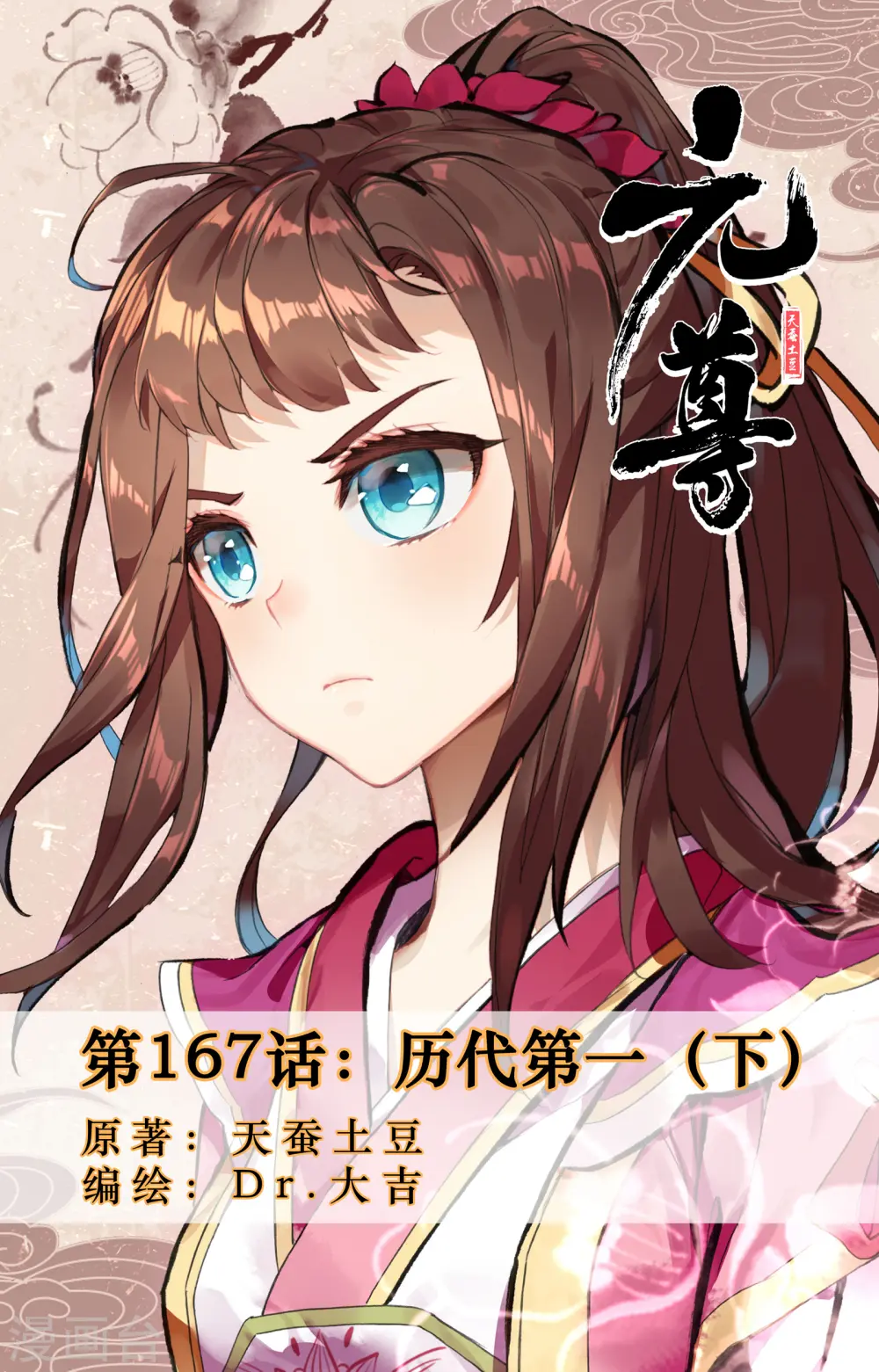 第167话下 历代第一 第1页