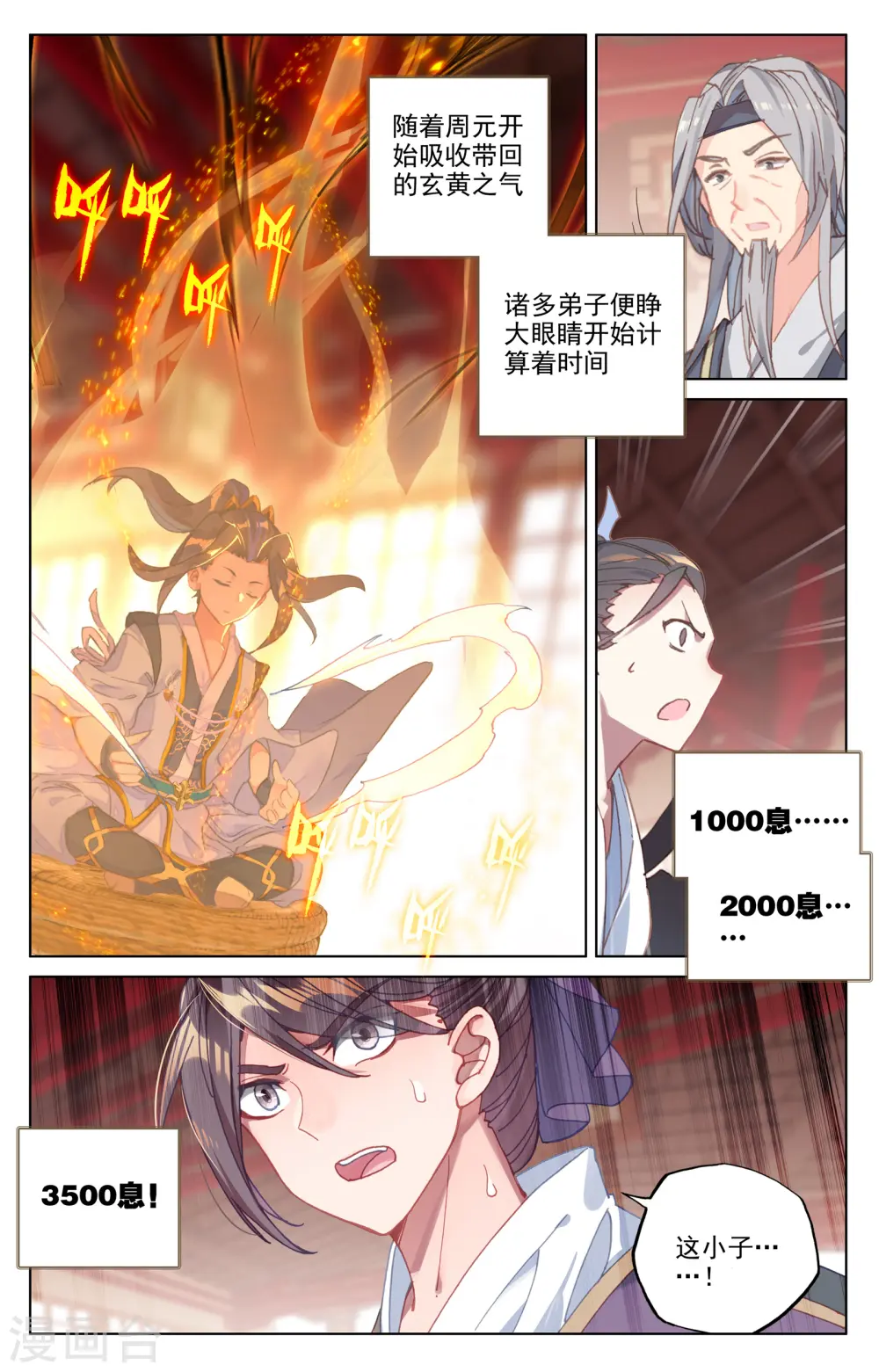 第167话下 历代第一 第3页
