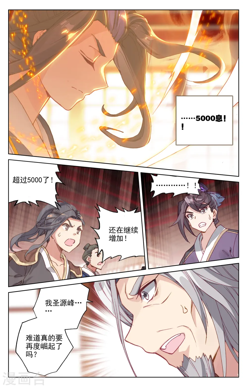 第167话下 历代第一 第4页
