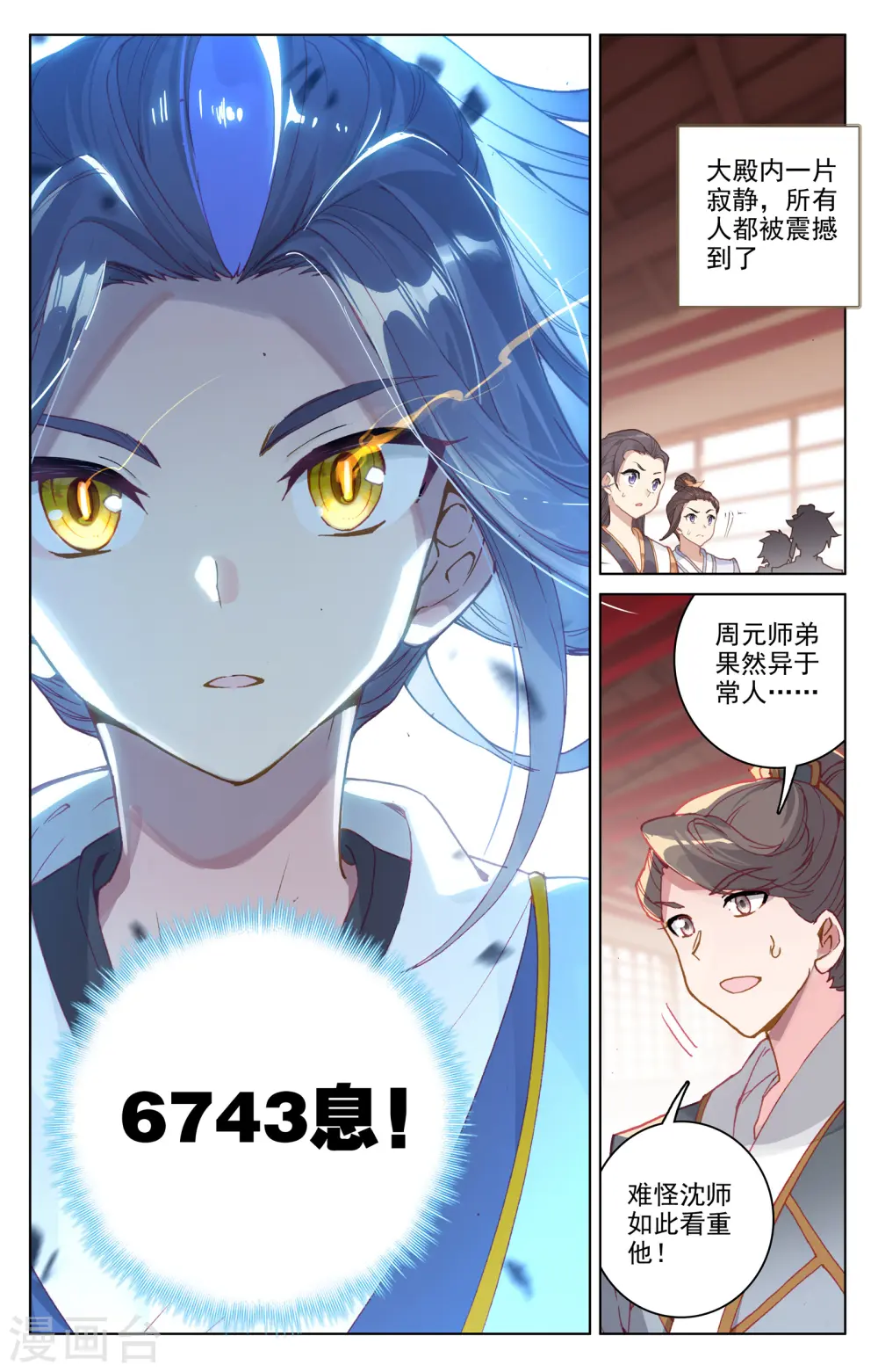 第167话下 历代第一 第5页