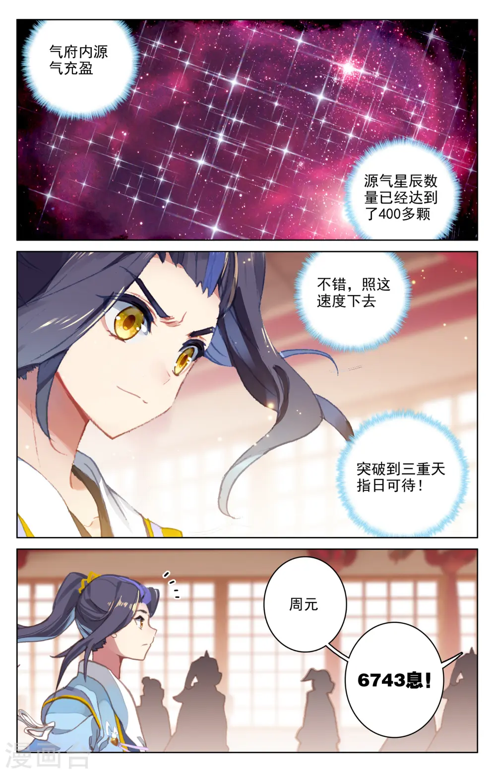 第167话下 历代第一 第6页
