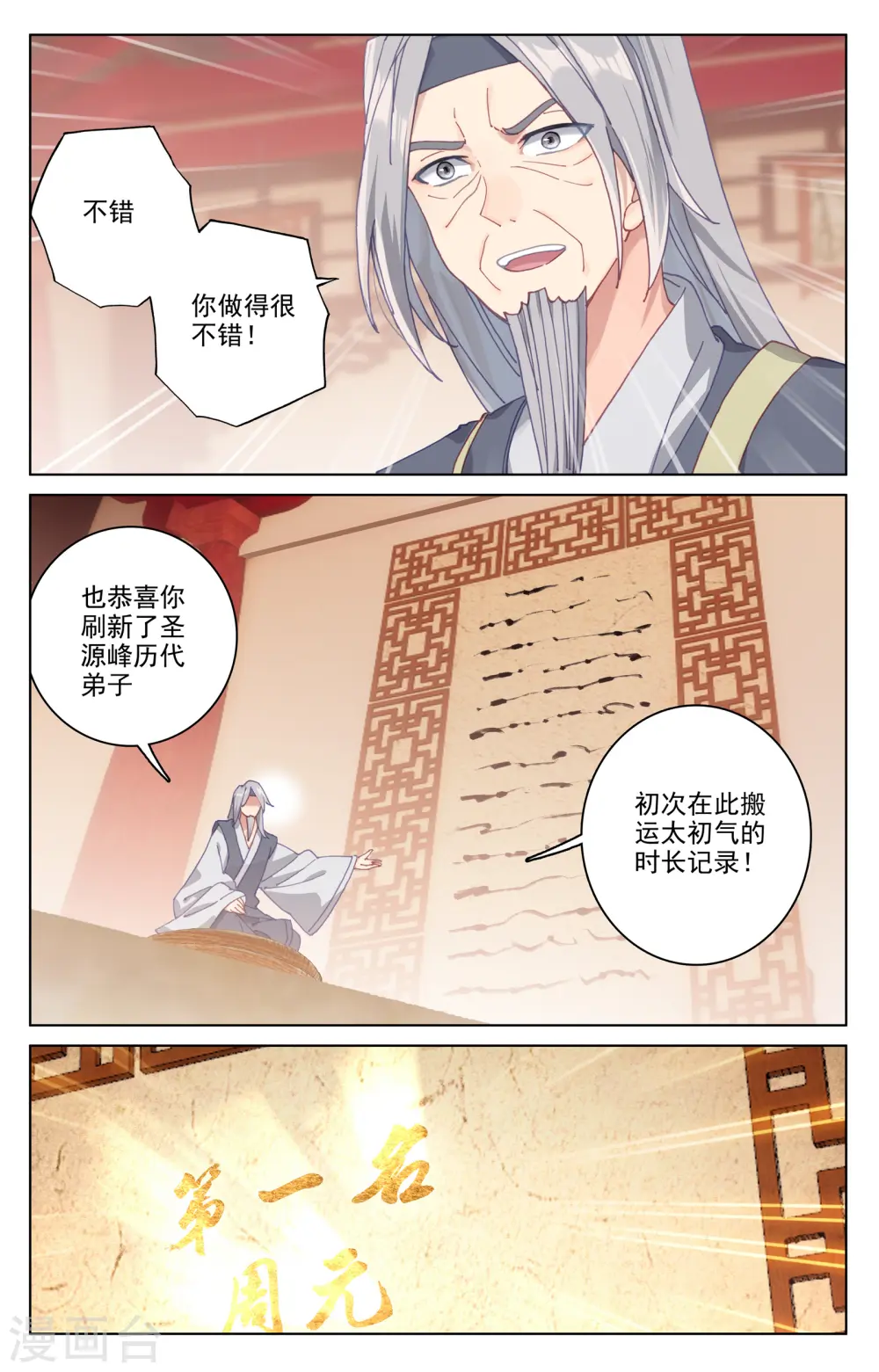 第167话下 历代第一 第7页