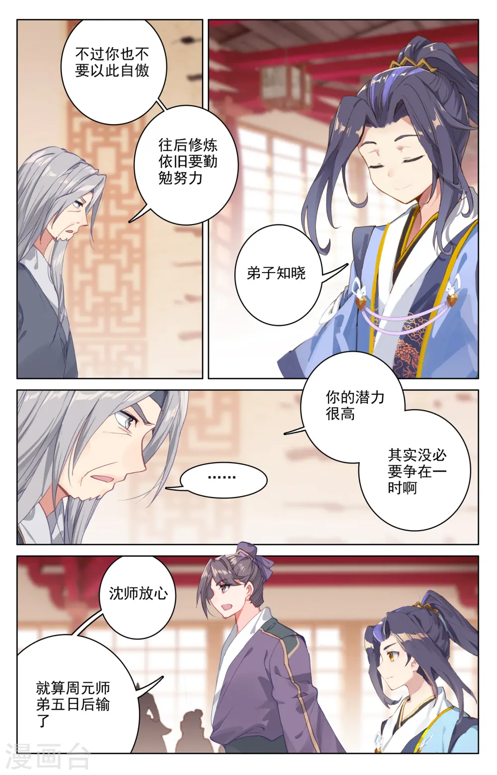 第167话下 历代第一 第8页