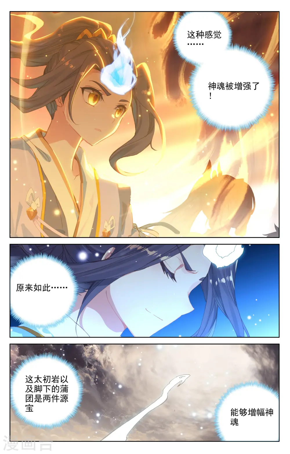 第167话上 历代第一 第2页