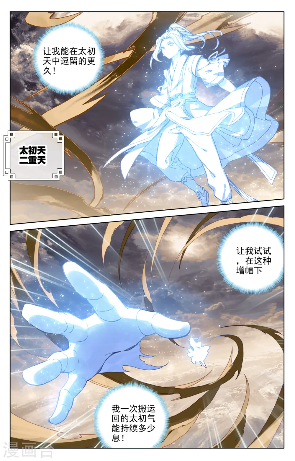第167话上 历代第一 第3页
