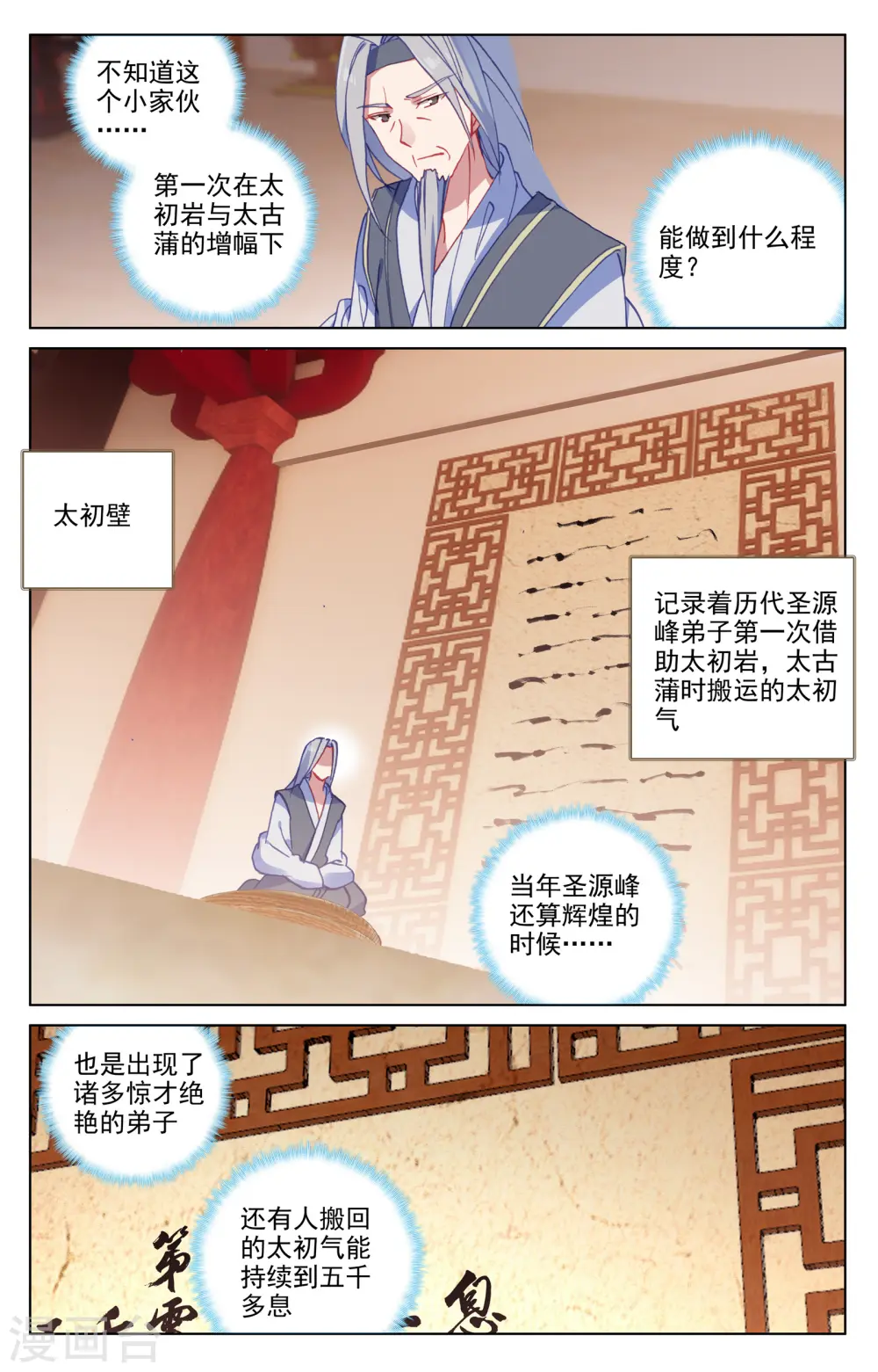 第167话上 历代第一 第4页