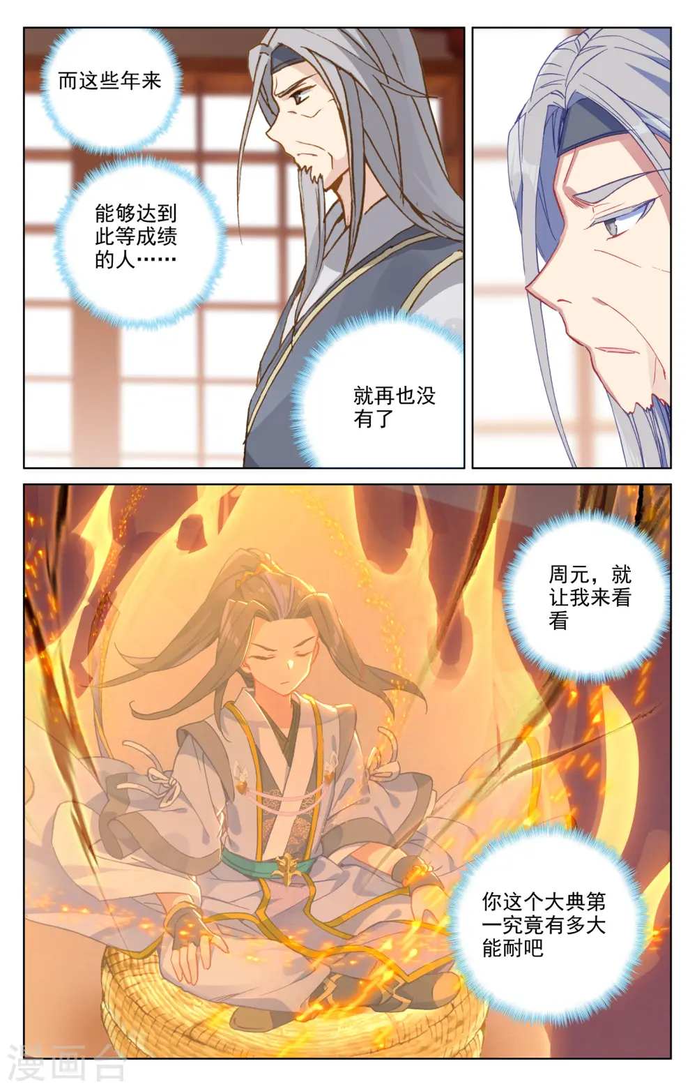 第167话上 历代第一 第5页