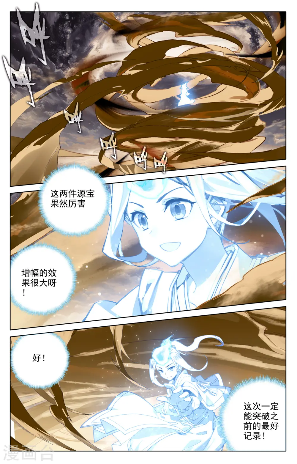 第167话上 历代第一 第6页