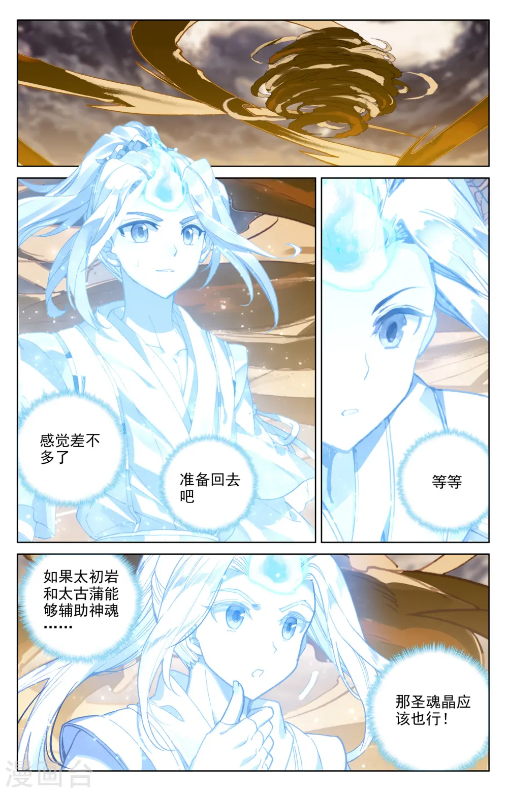 第167话上 历代第一 第7页