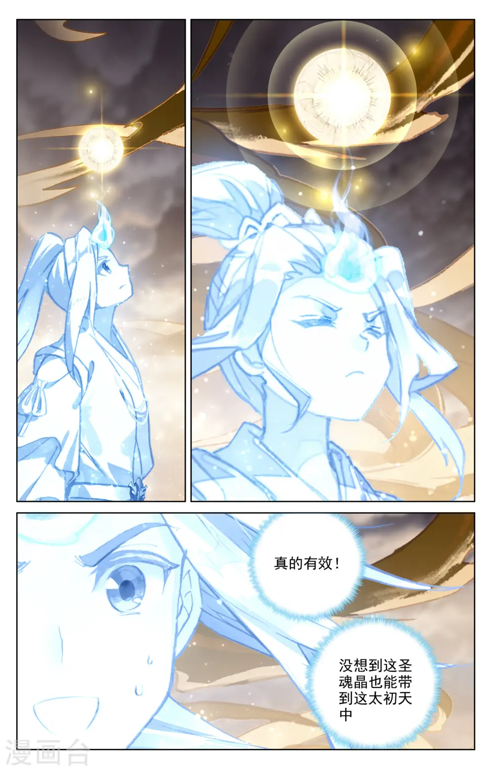 第167话上 历代第一 第8页