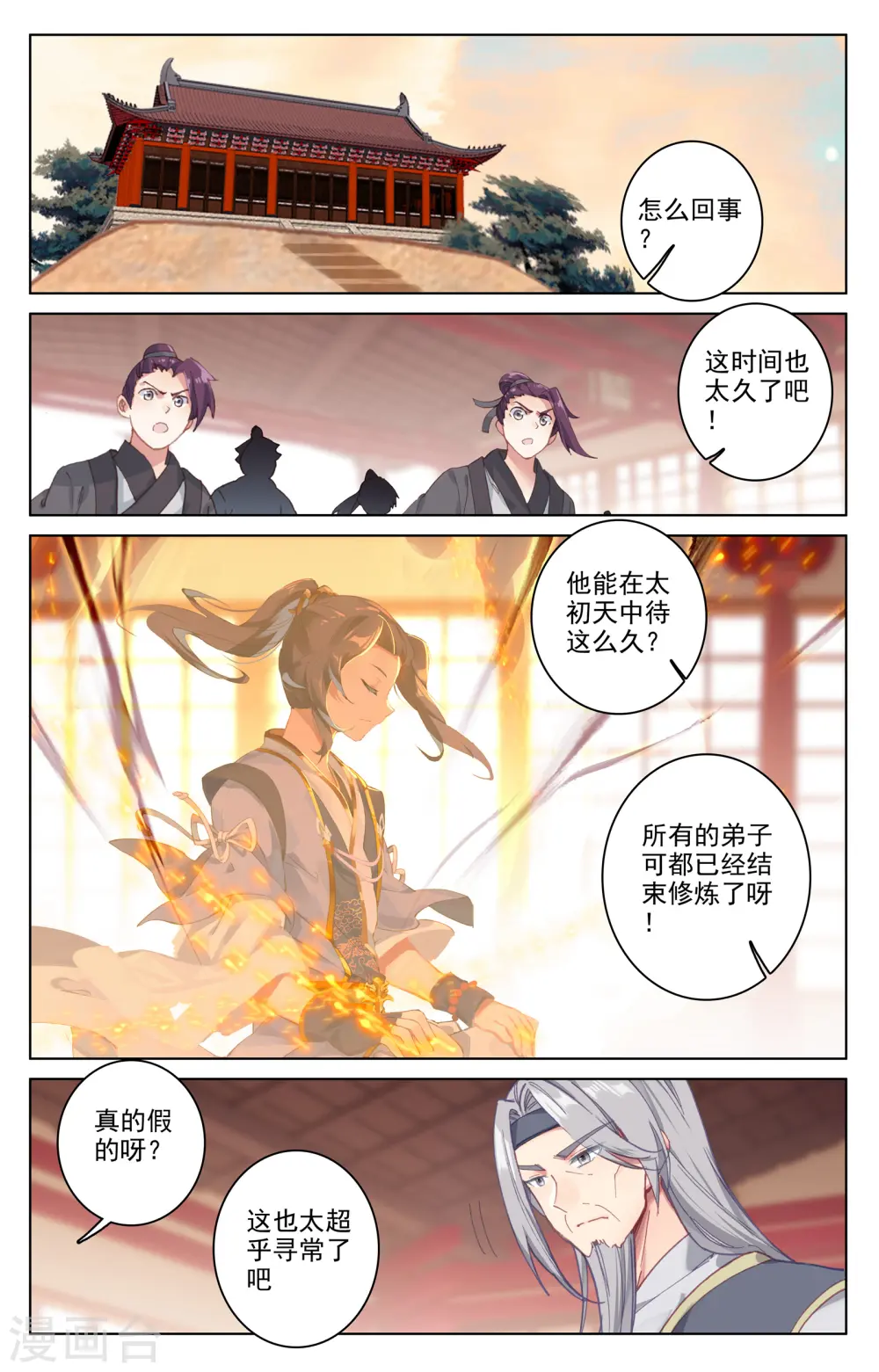 第167话上 历代第一 第9页