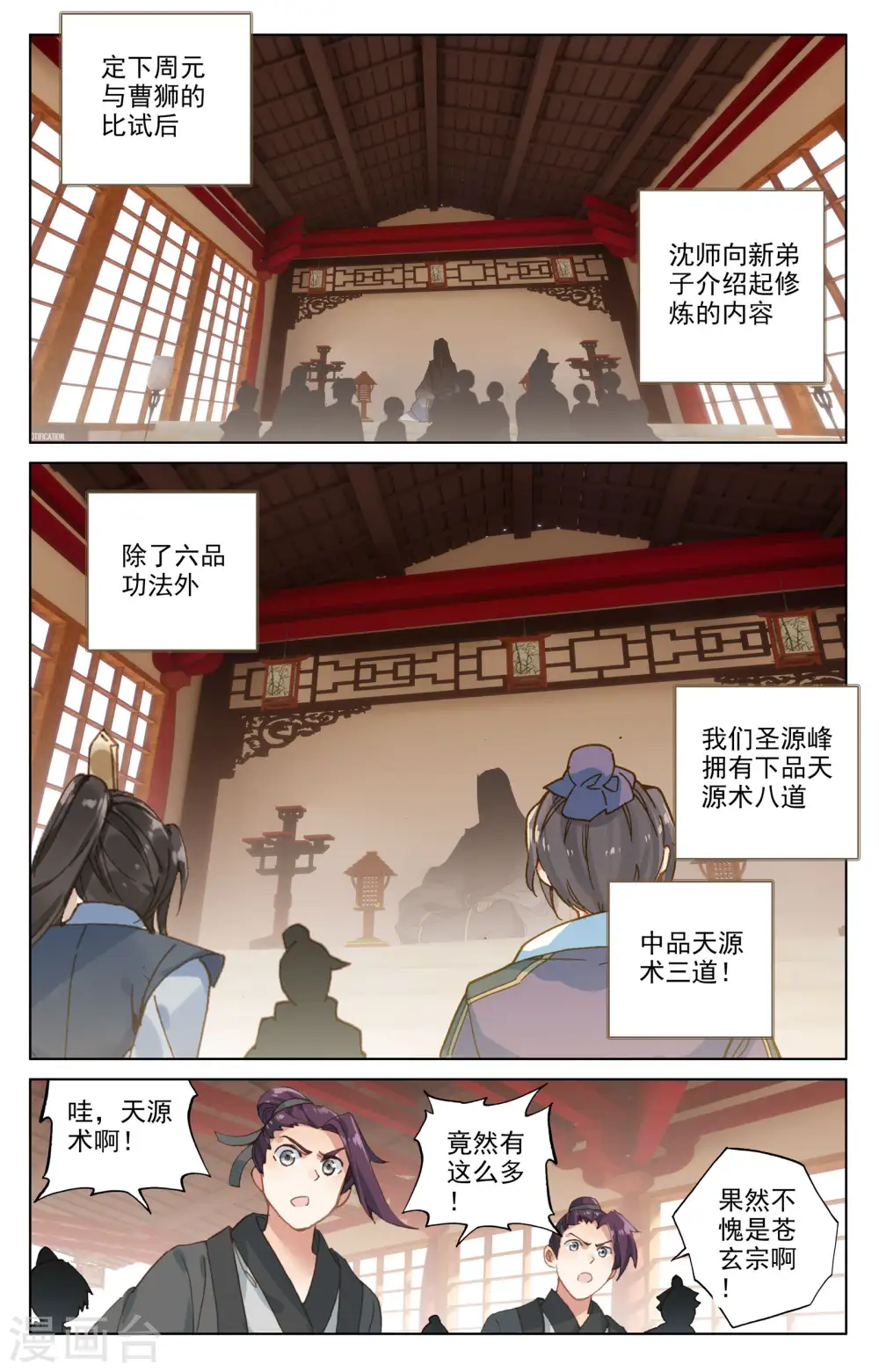 第166话下 夺圣战 第2页