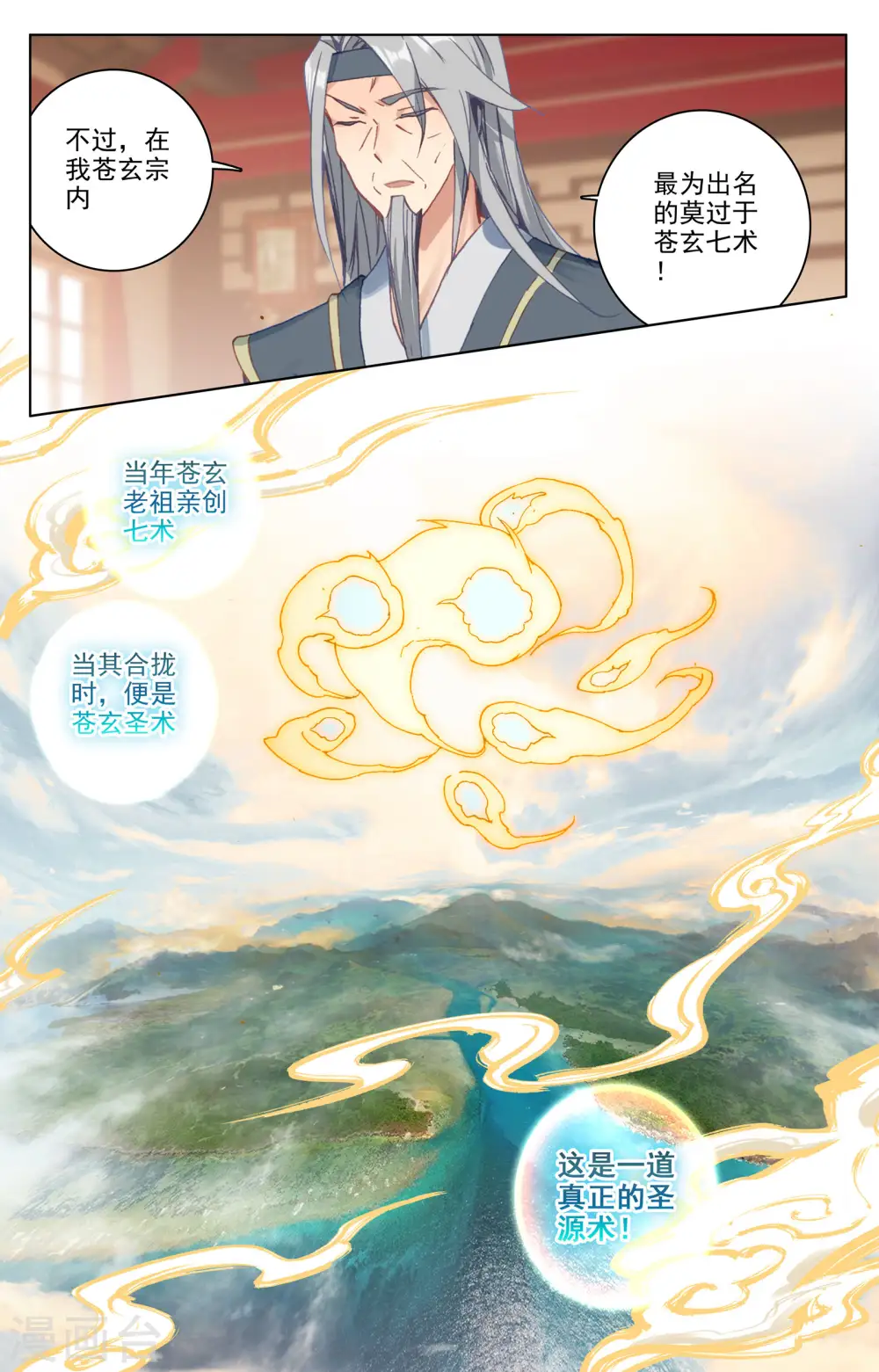 第166话下 夺圣战 第3页