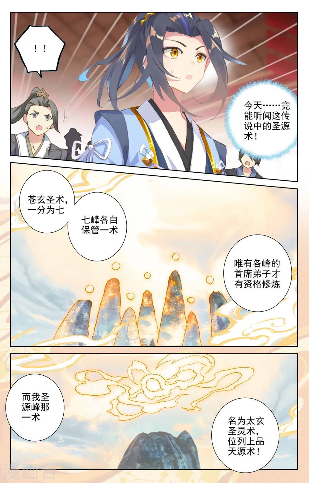 第166话下 夺圣战 第4页