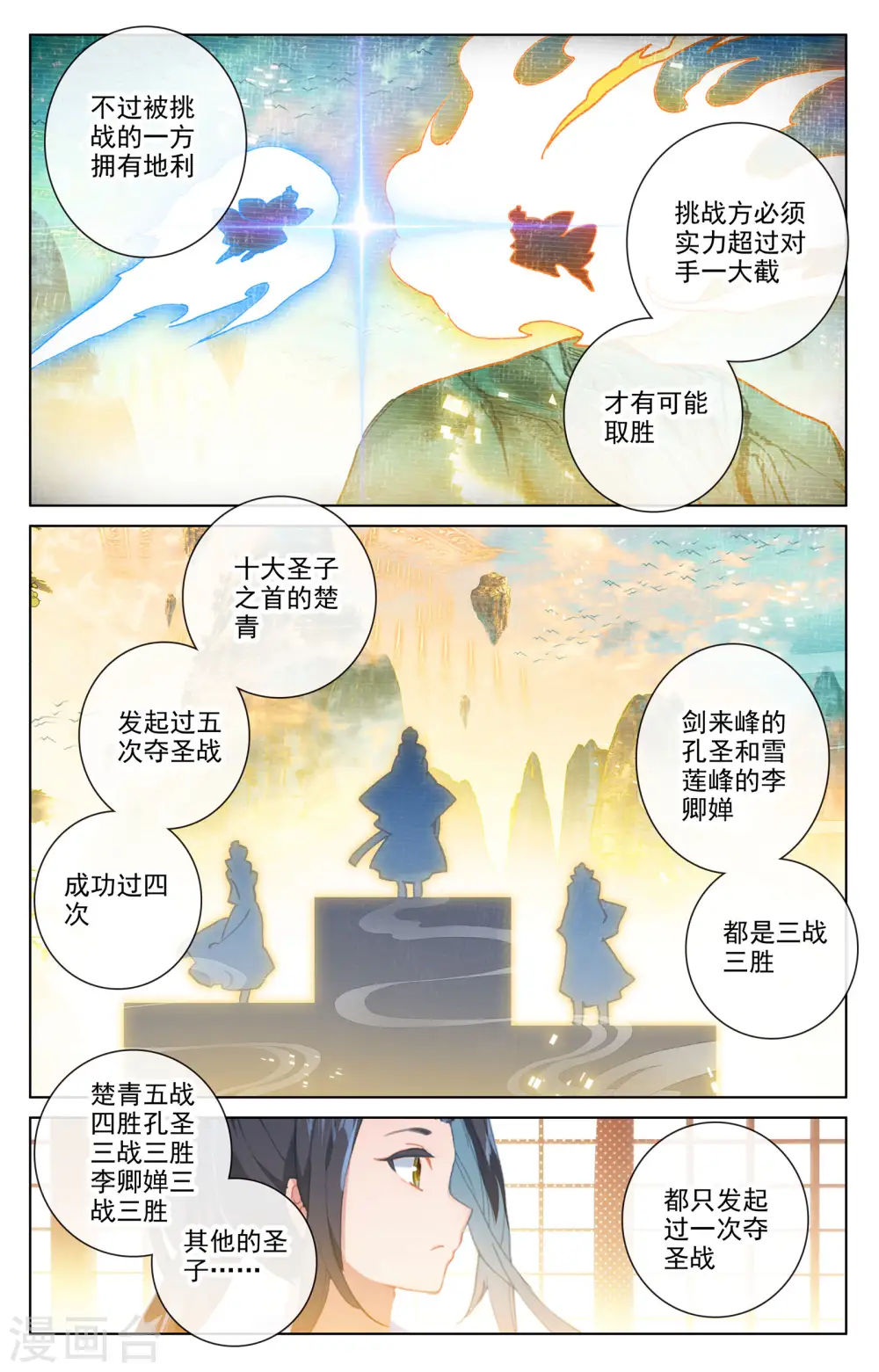 第166话下 夺圣战 第6页
