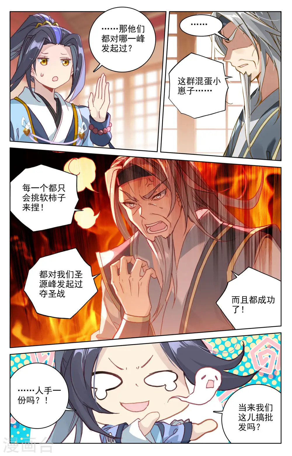 第166话下 夺圣战 第7页