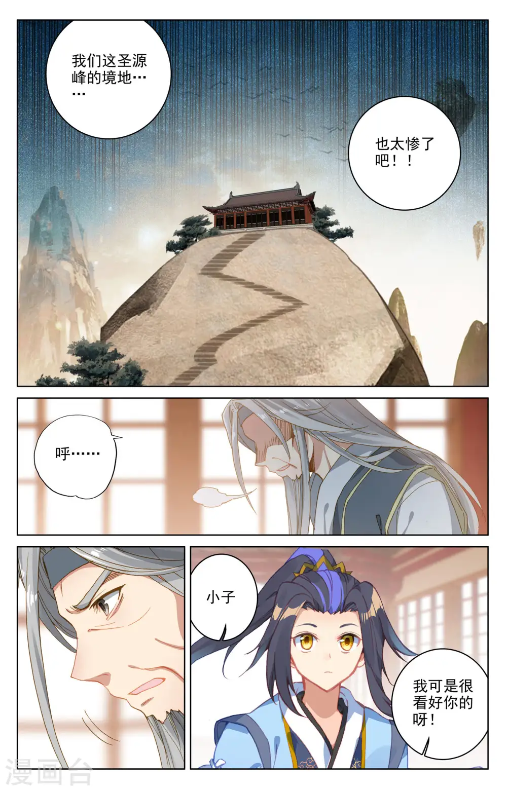 第166话下 夺圣战 第8页