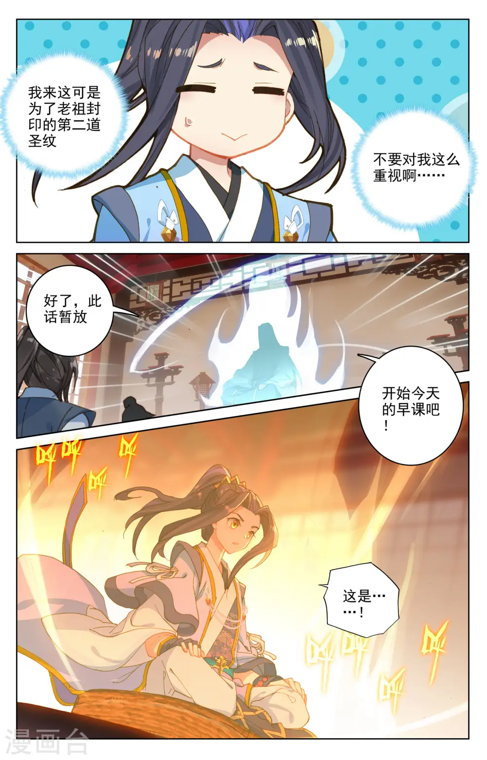第166话下 夺圣战 第9页
