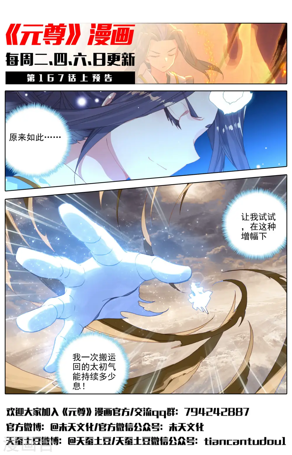 第166话下 夺圣战 第12页