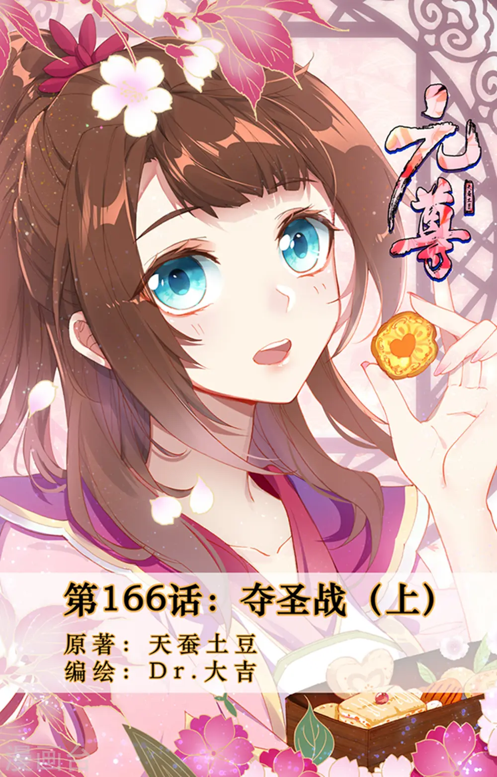 第166话上 夺圣战 第1页