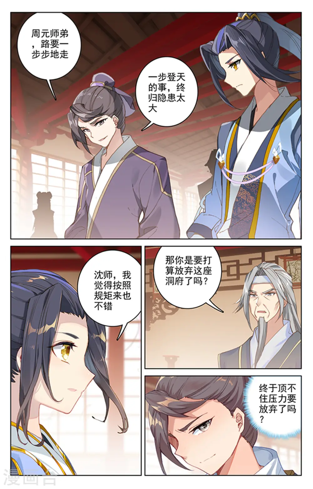第166话上 夺圣战 第2页