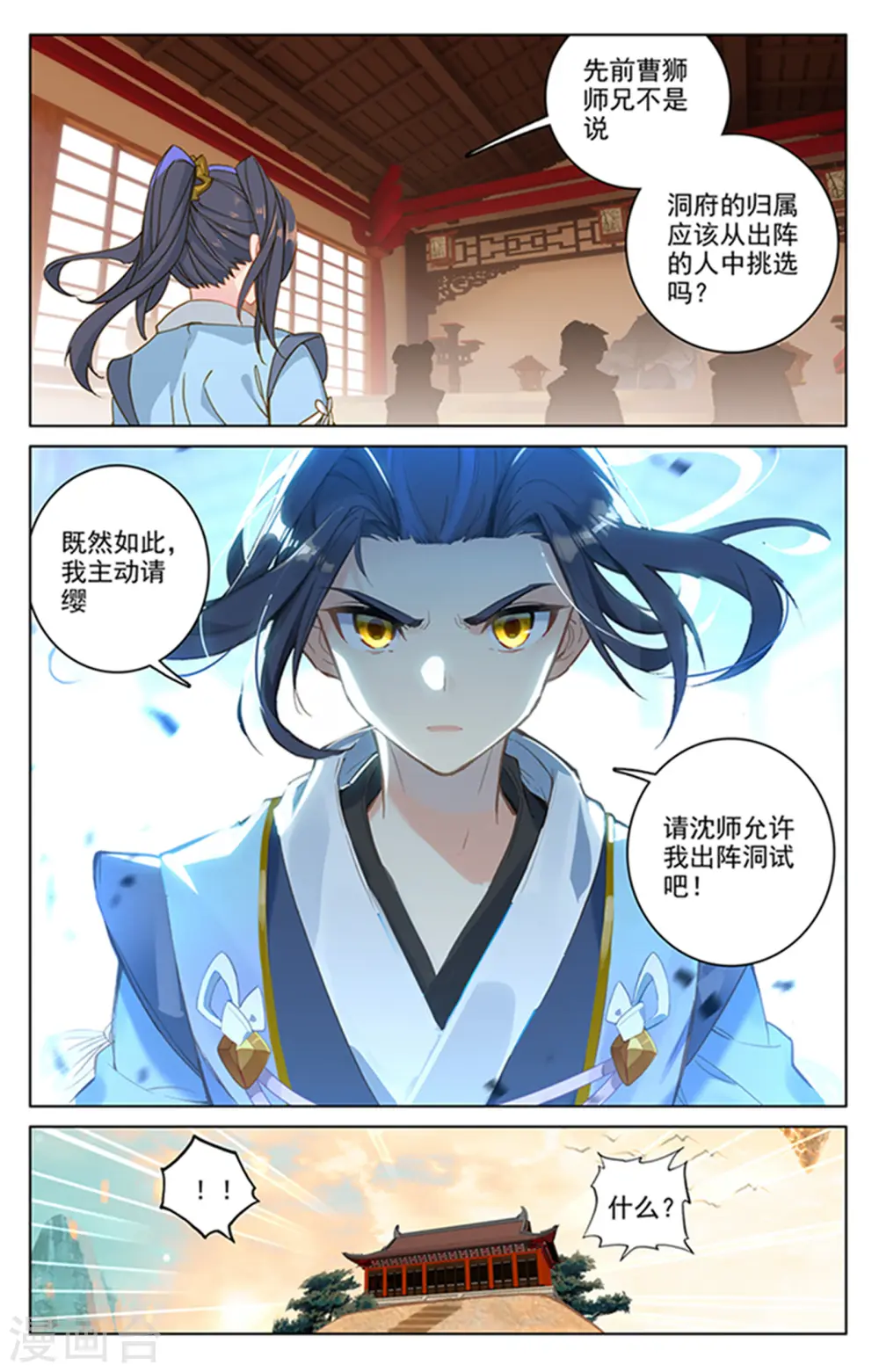 第166话上 夺圣战 第3页