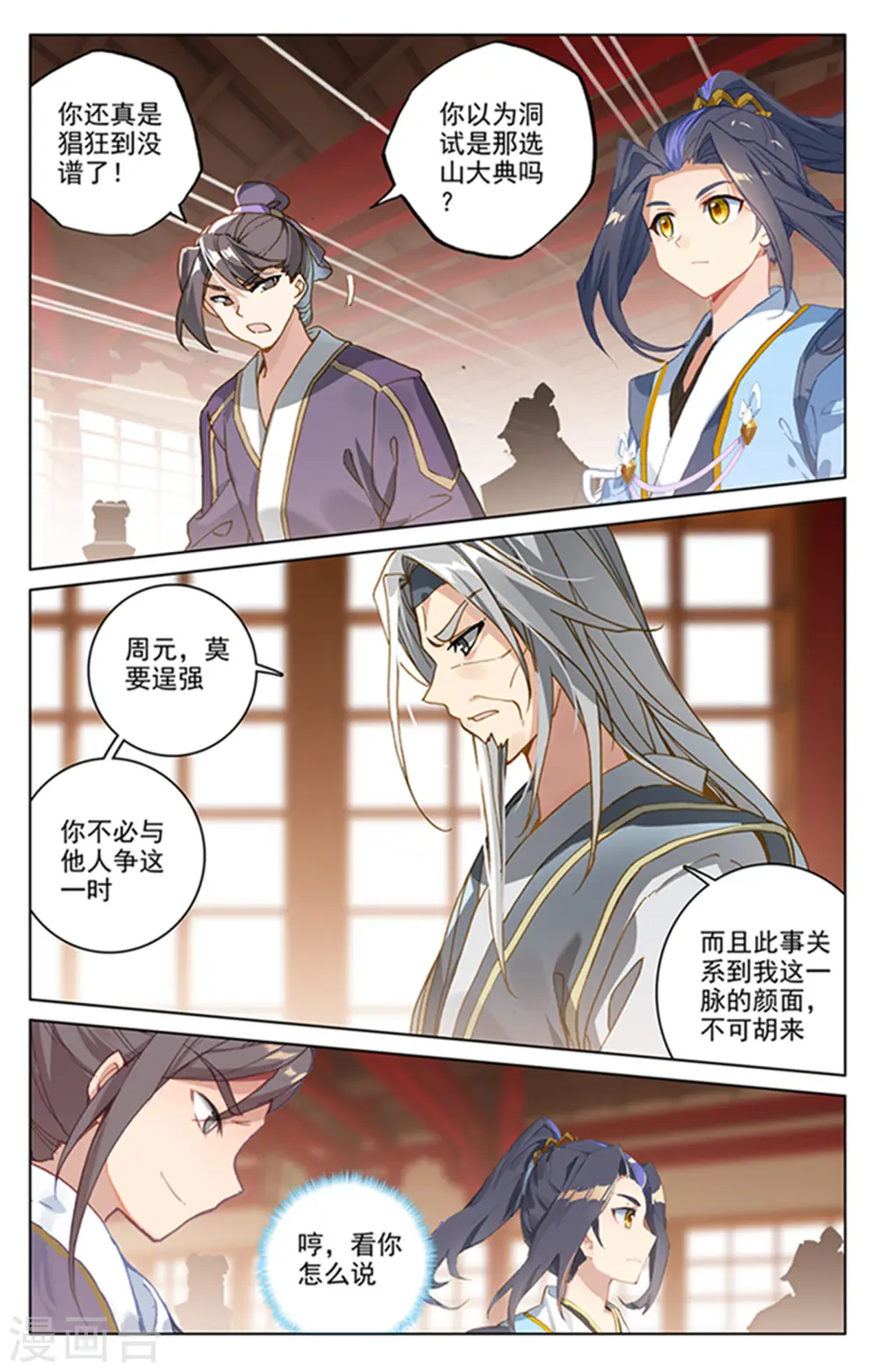 第166话上 夺圣战 第4页