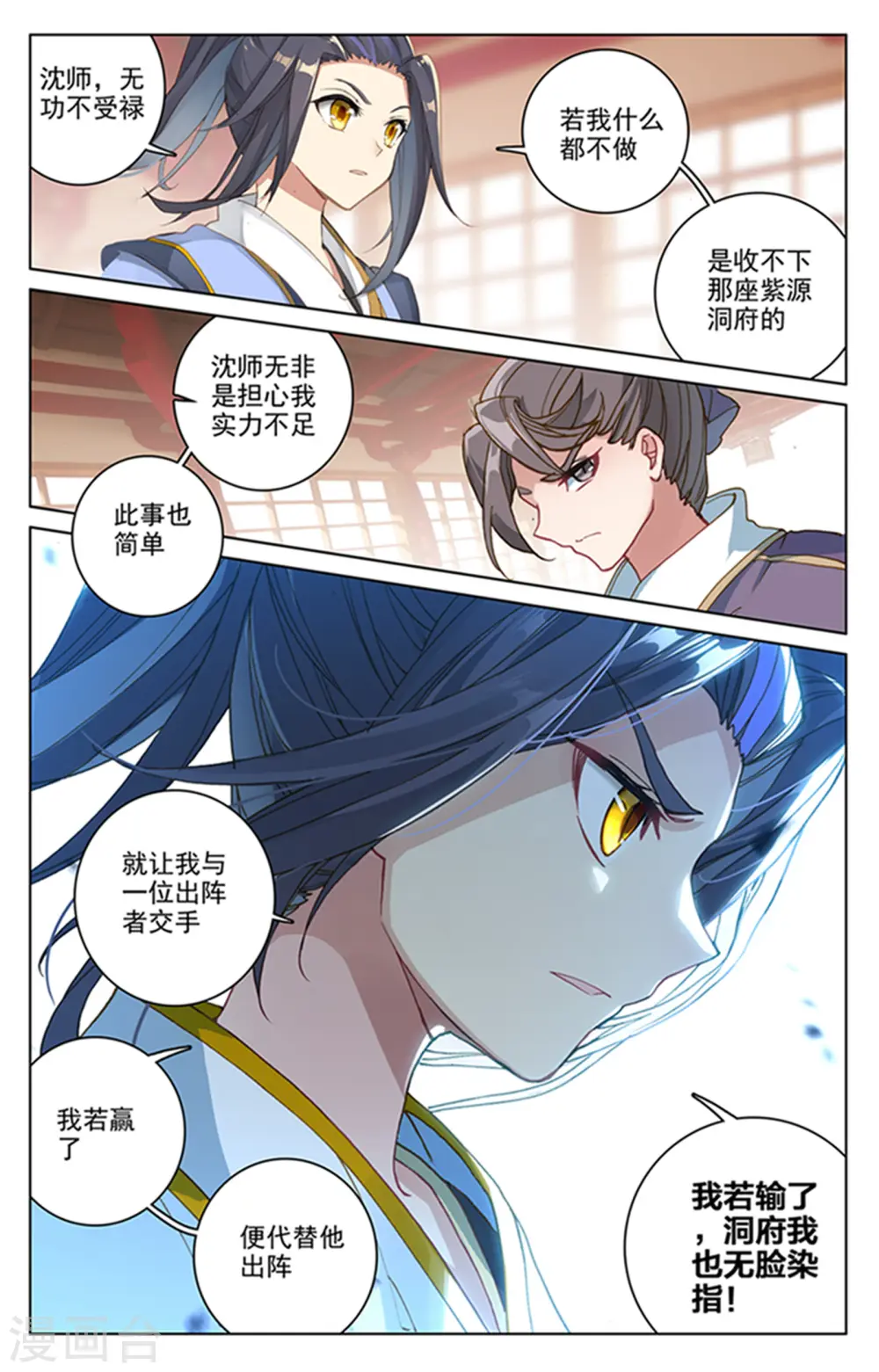 第166话上 夺圣战 第5页
