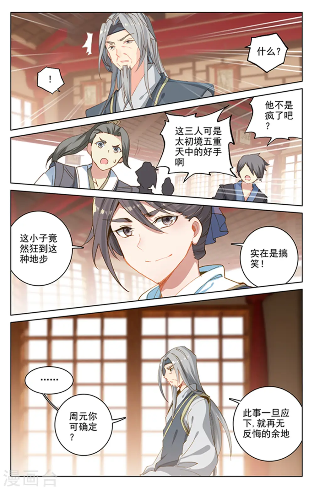 第166话上 夺圣战 第6页