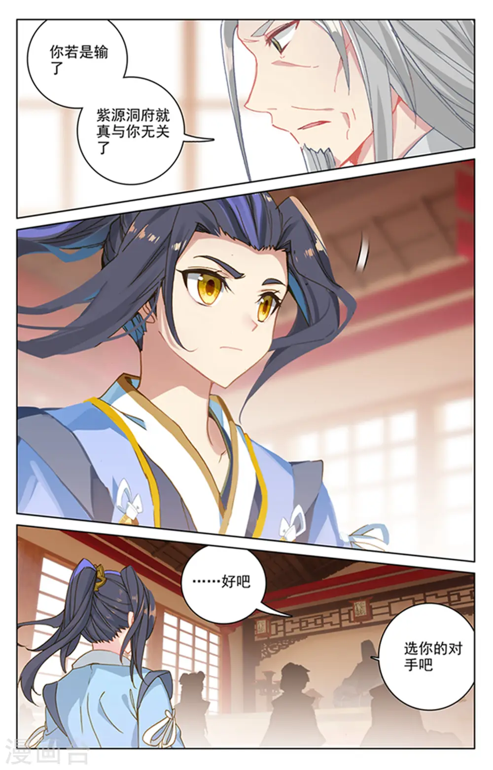 第166话上 夺圣战 第7页