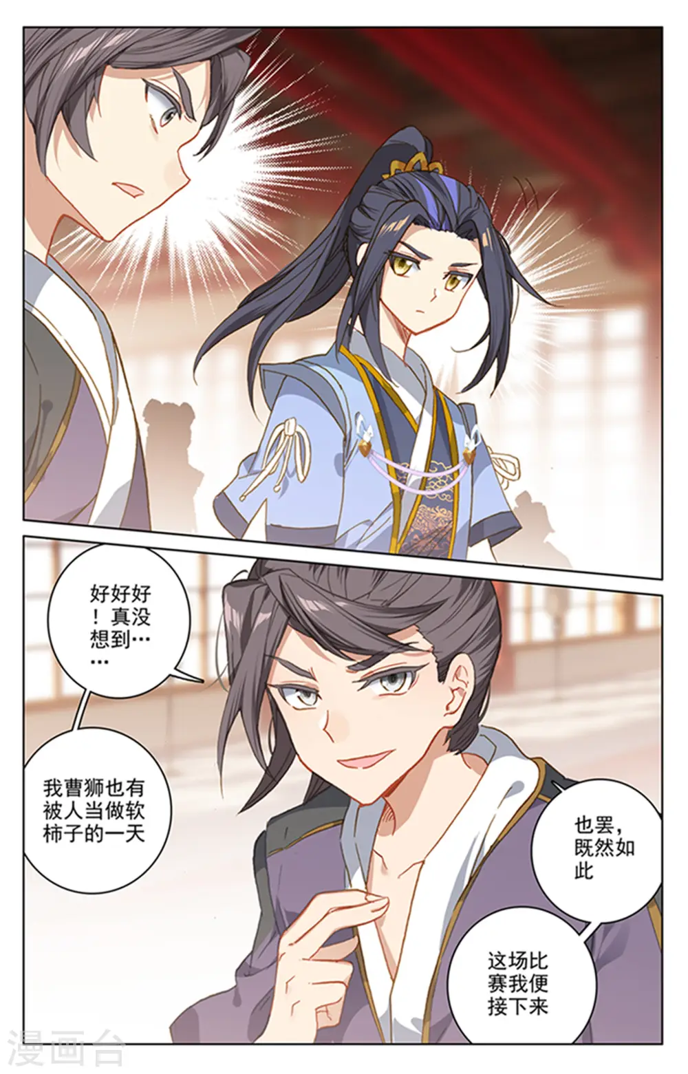 第166话上 夺圣战 第8页