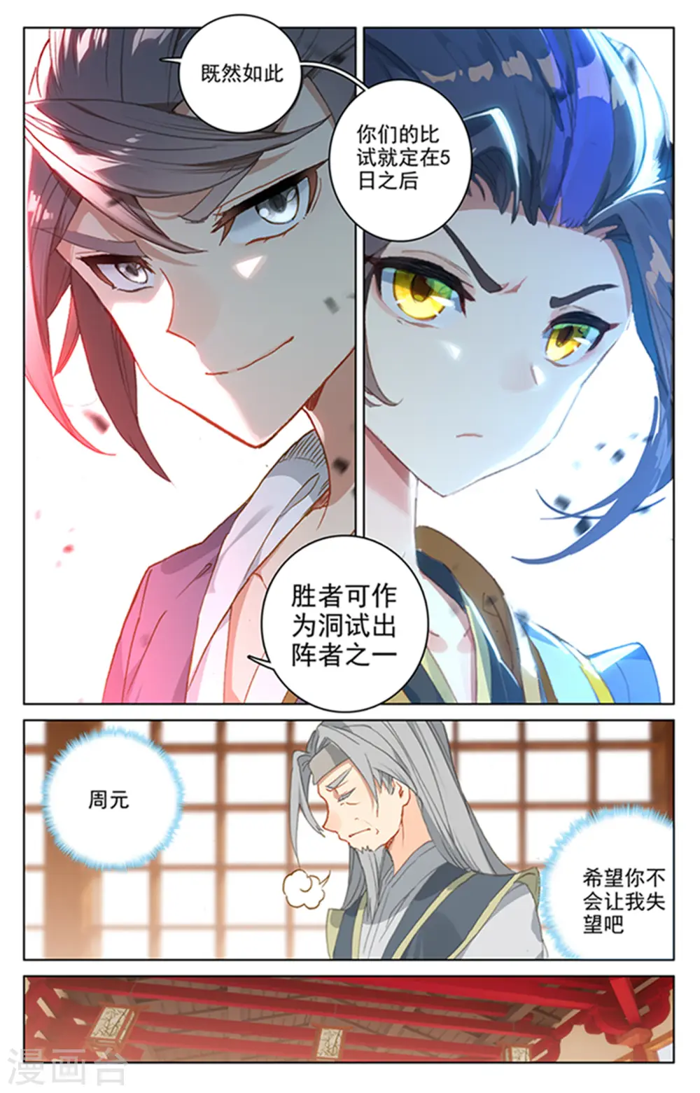 第166话上 夺圣战 第9页