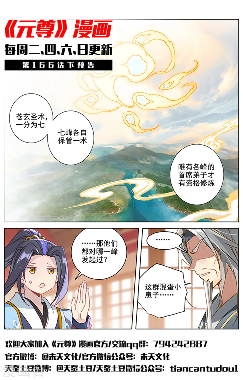 第166话上 夺圣战 第12页