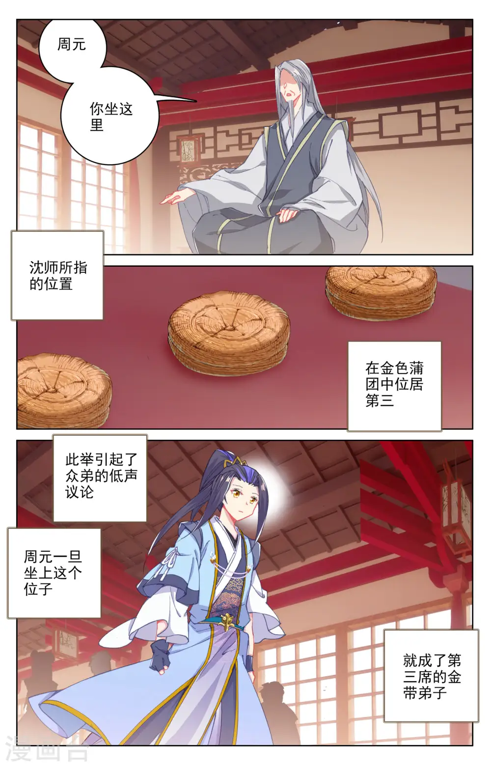 第165话下 金带第三 第3页