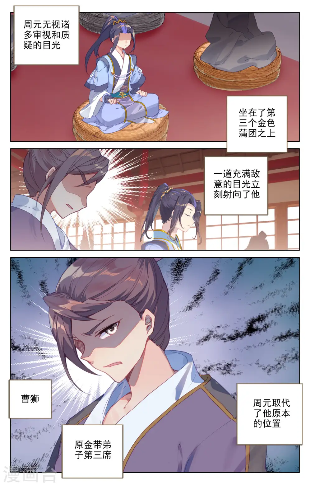 第165话下 金带第三 第4页