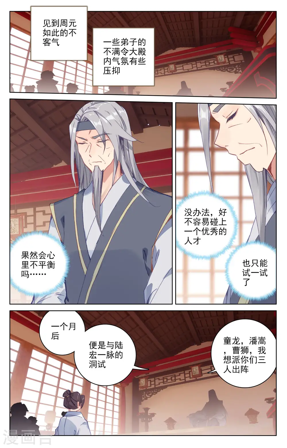 第165话下 金带第三 第5页