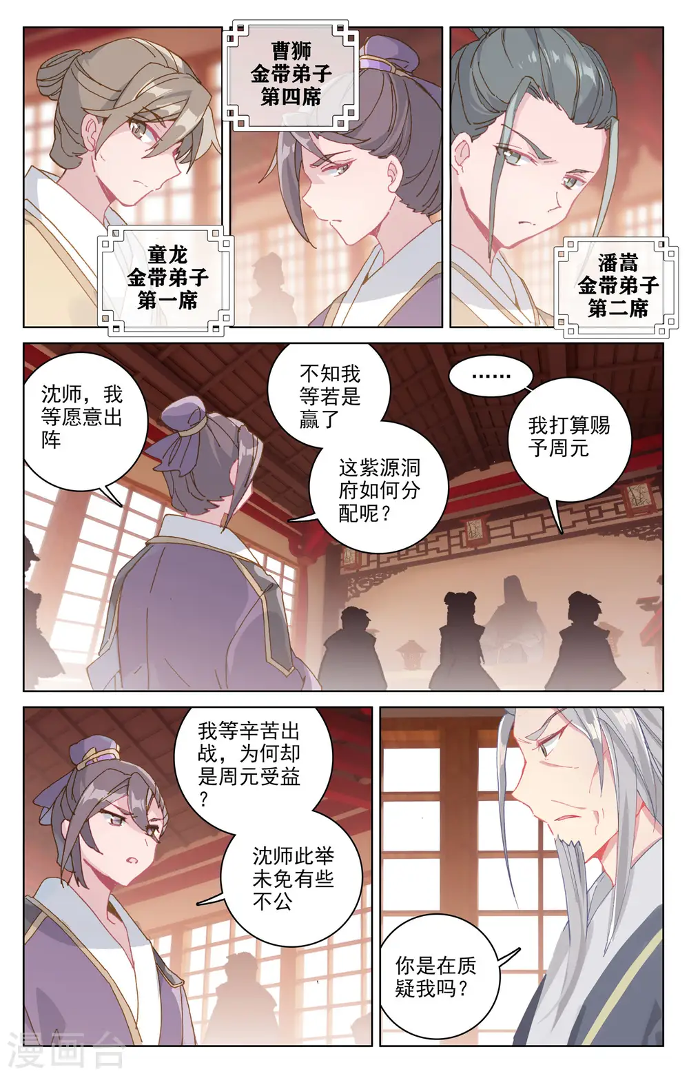 第165话下 金带第三 第6页