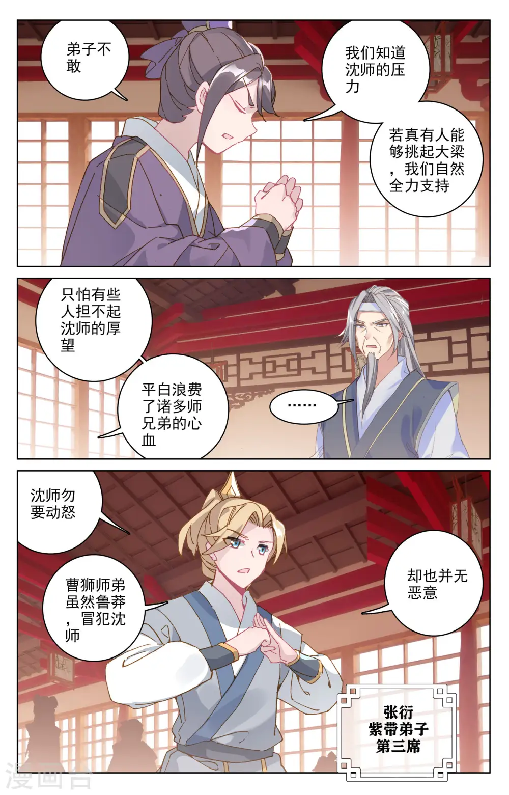 第165话下 金带第三 第7页