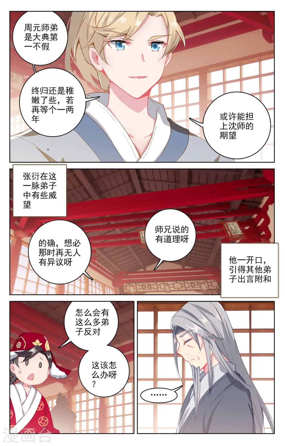 第165话下 金带第三 第8页
