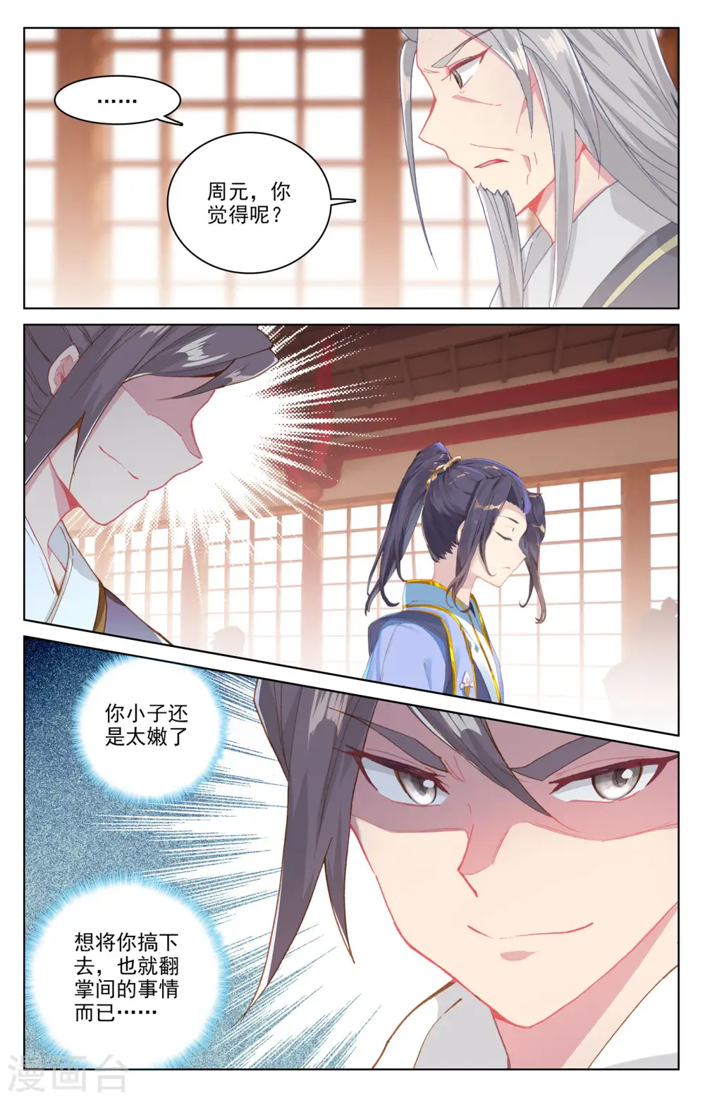第165话下 金带第三 第9页