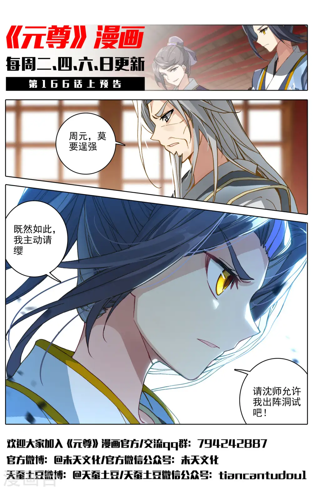 第165话下 金带第三 第13页