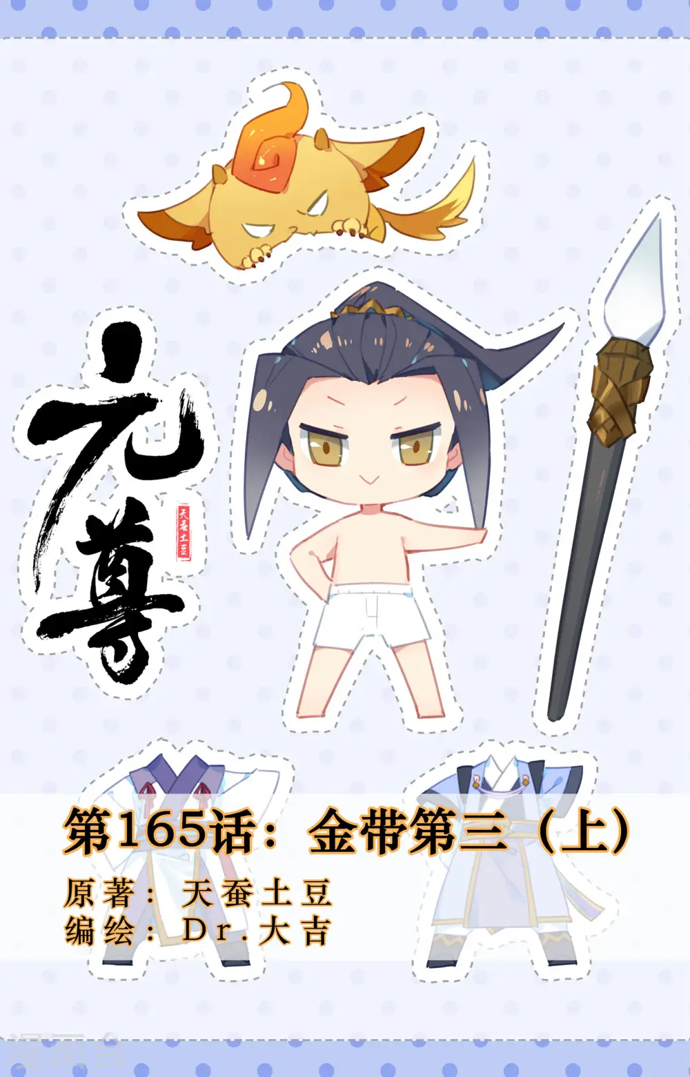 第165话上 金带第三 第1页