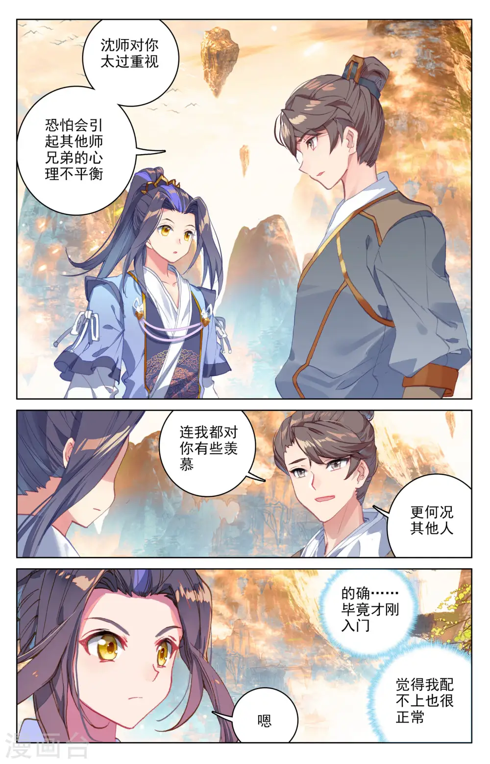 第165话上 金带第三 第2页