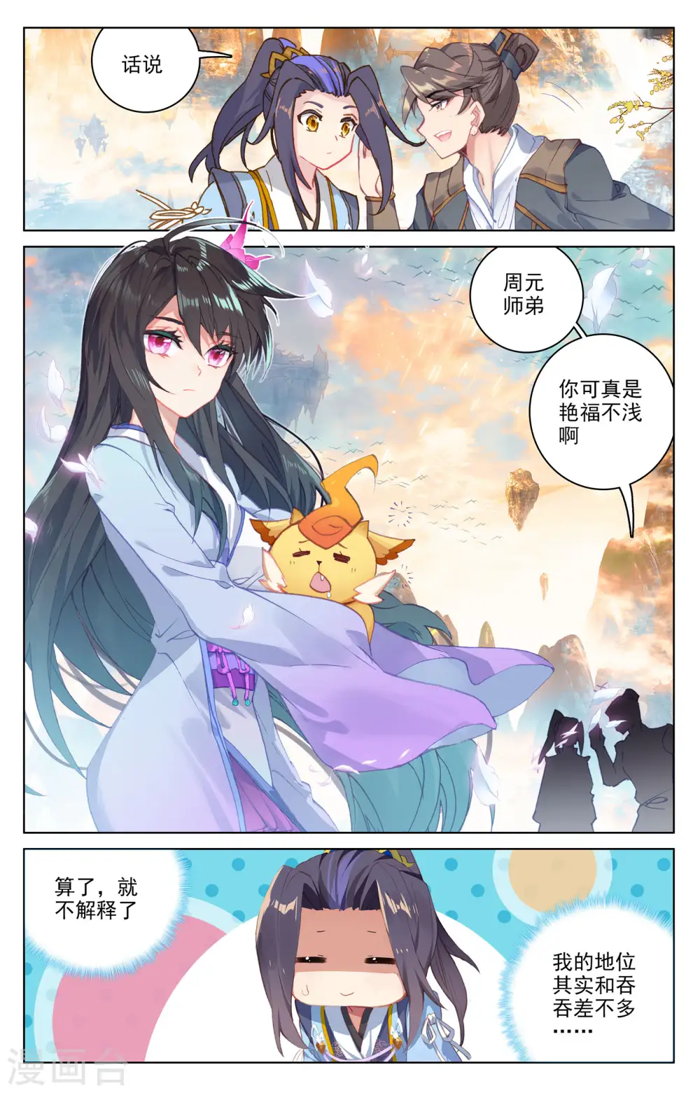 第165话上 金带第三 第3页