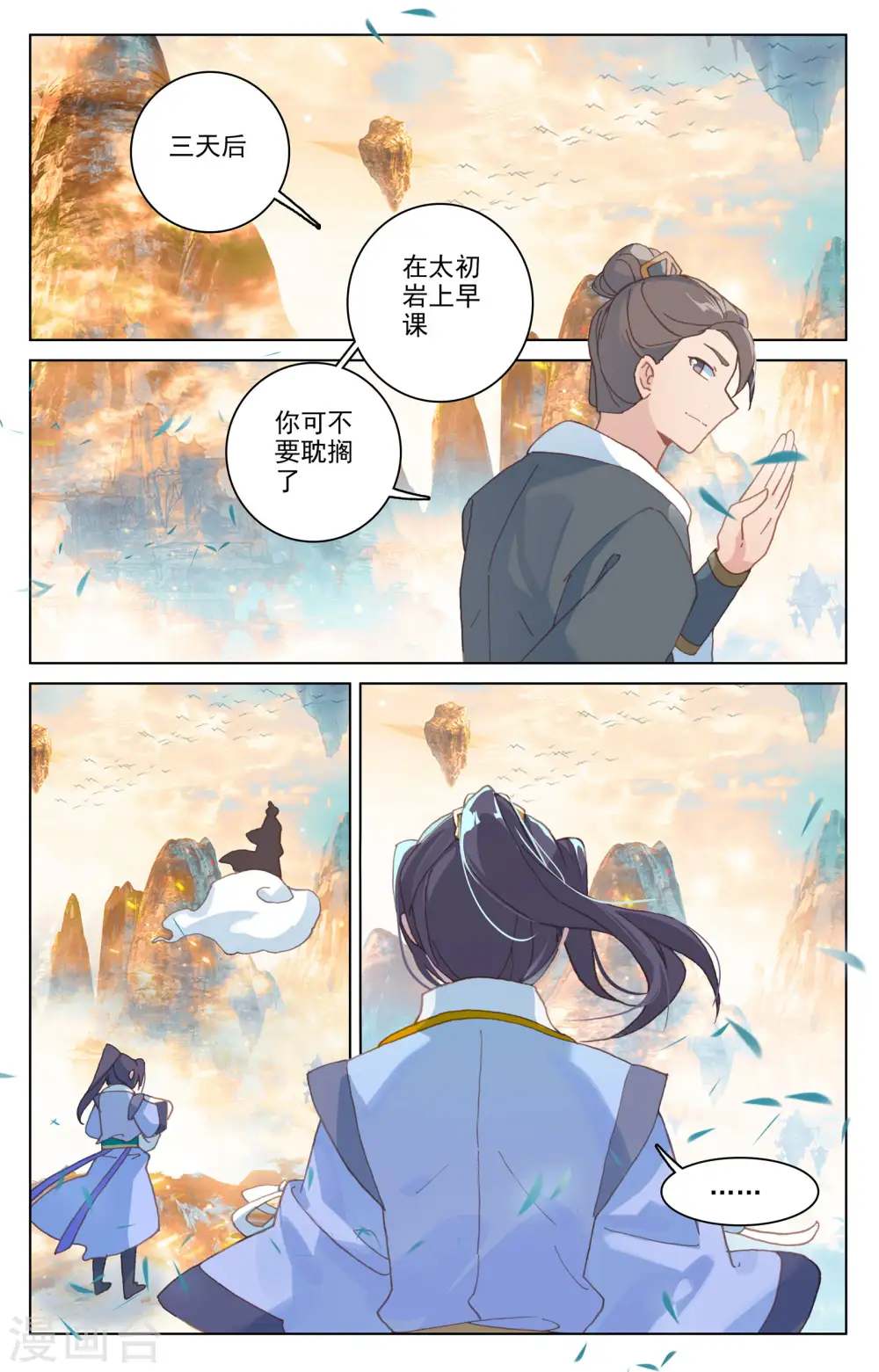 第165话上 金带第三 第4页