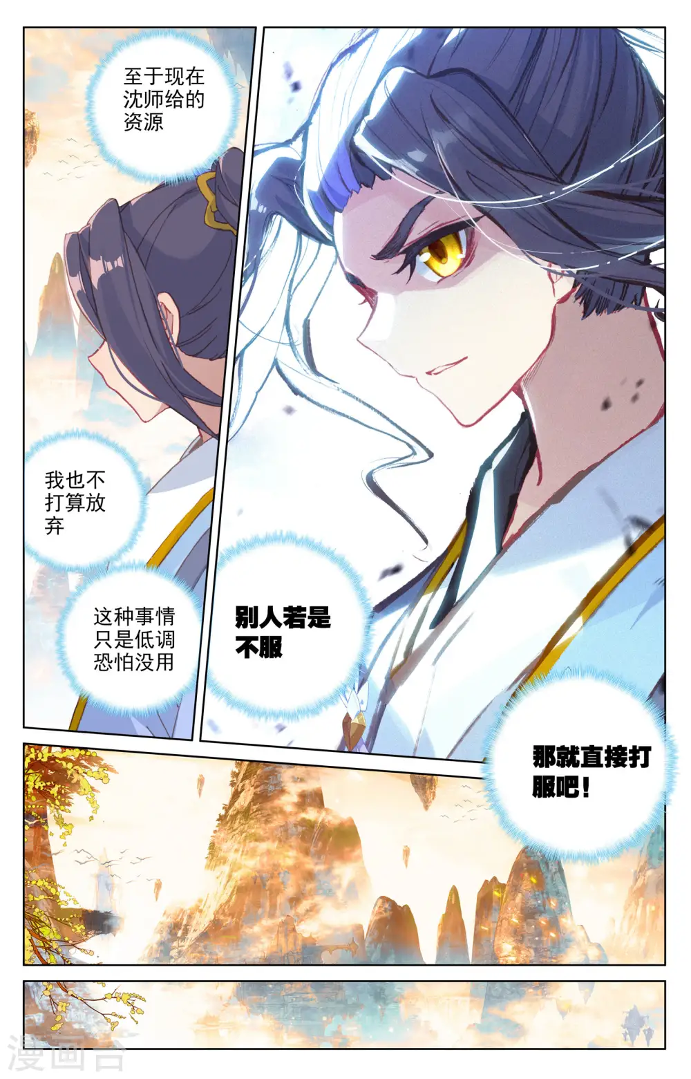 第165话上 金带第三 第5页