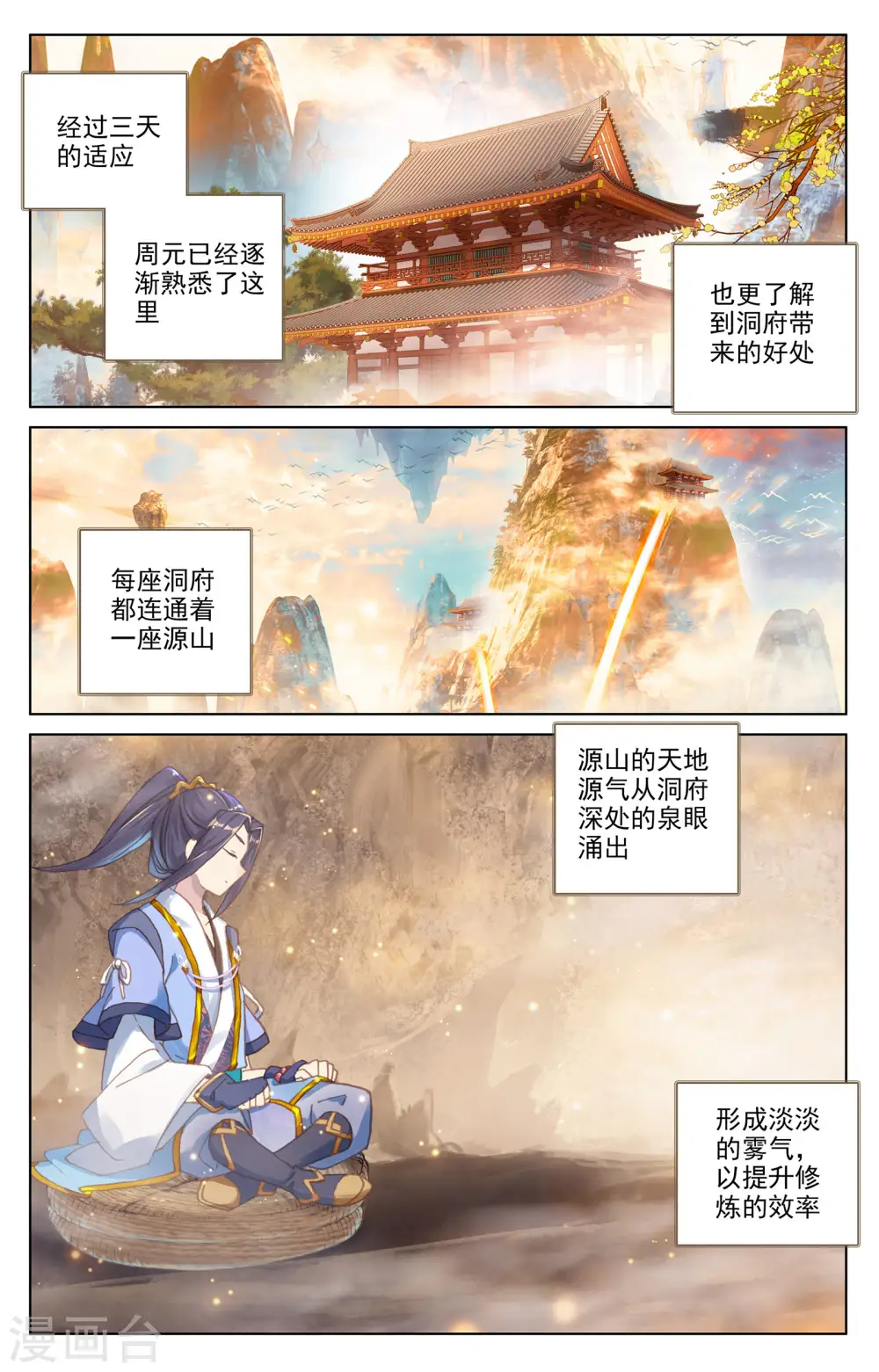 第165话上 金带第三 第6页