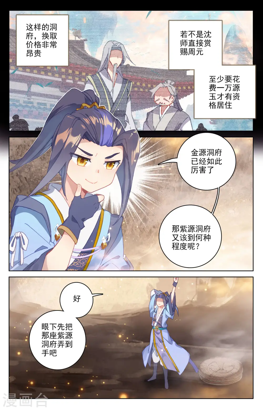 第165话上 金带第三 第7页